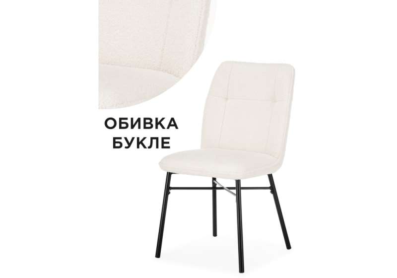 Стул на металлокаркасе Denis beige / black (46x59x87). 